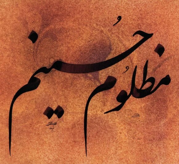  عکس یا حسین برای تصویر زمینه