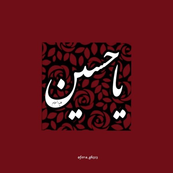  عکس یا حسین زیبا برای پروفایل