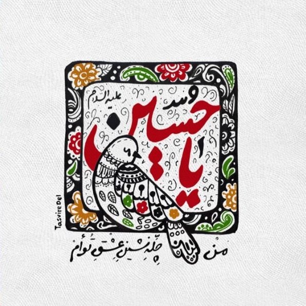  عکس یا حسین زیبا برای پروفایل