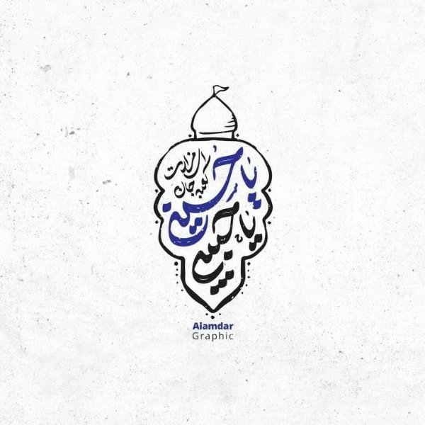  عکس یا حسین زیبا برای پروفایل