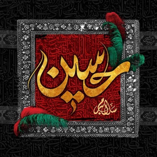  عکس یا حسین با کیفیت بالا