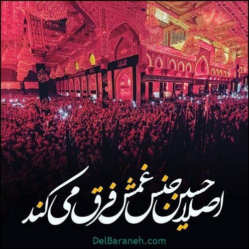  عکس یا حسین برای پروفایل واتساپ