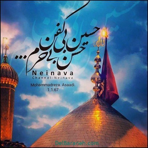  عکس یا حسین برای پروفایل واتساپ