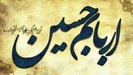  عکس یا حسین مظلوم