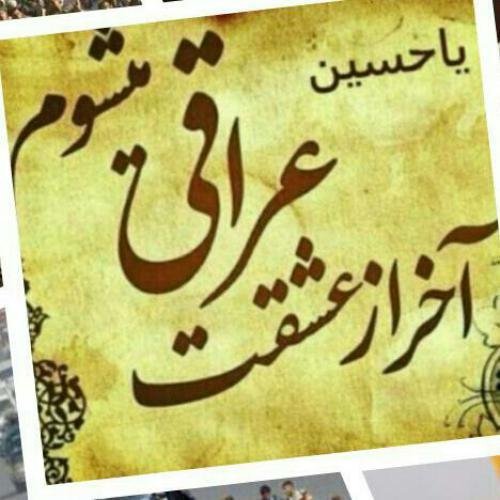  عکس یا حسین مظلوم