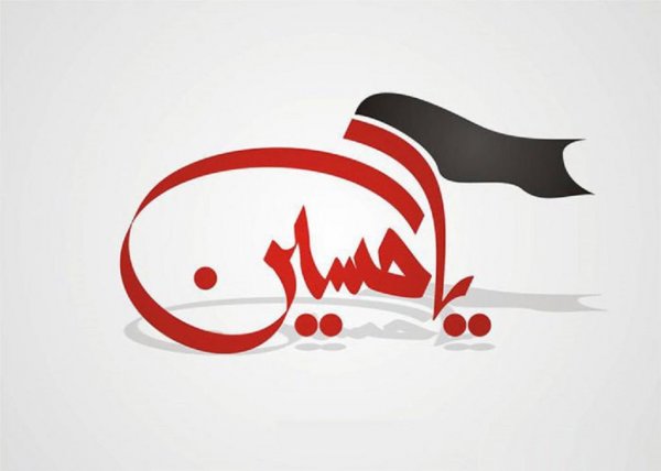  عکس یا حسین مظلوم