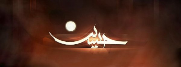  عکس یا حسین مظلوم