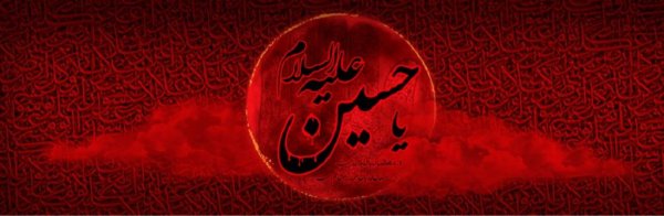  عکس یا حسین مظلوم