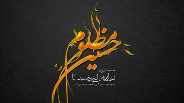  عکس یا حسین مظلوم