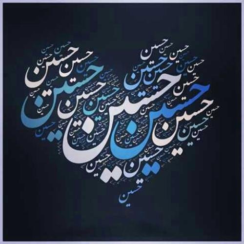  عکس یا حسین مظلوم