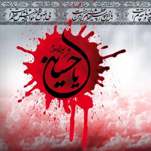  عکس یا حسین مظلوم