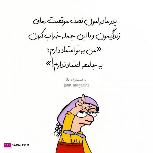  عکس نوشته خنده دار برای پروفایل