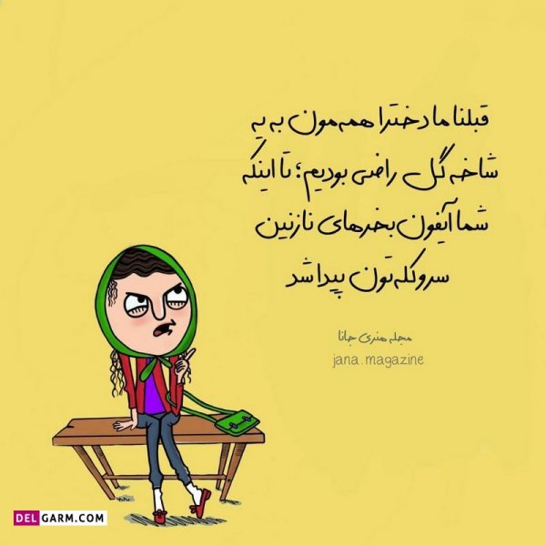  عکس نوشته خنده دار برای پروفایل