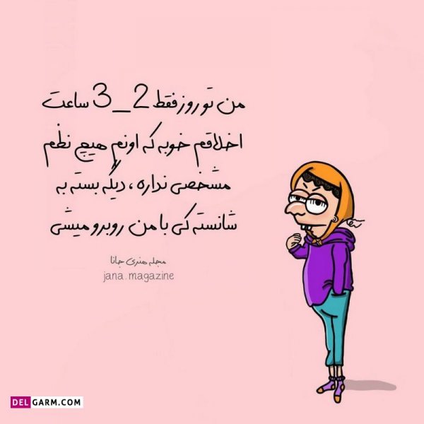  عکس نوشته خنده دار برای پروفایل