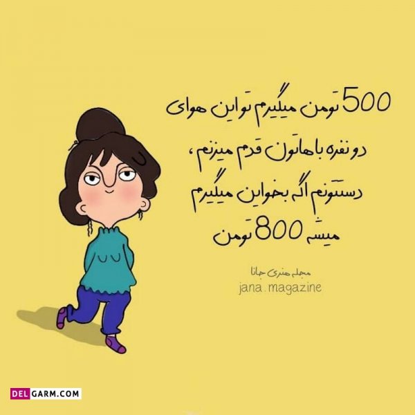  عکس نوشته خنده دار برای پروفایل