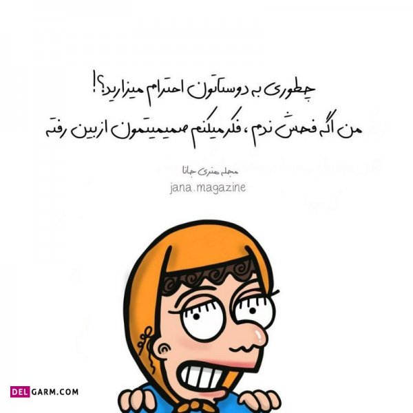  عکس نوشته خنده دار برای پروفایل