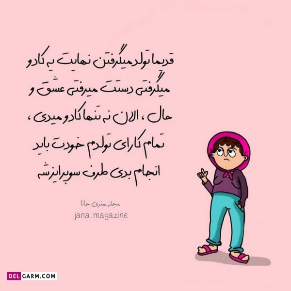  عکس نوشته خنده دار برای پروفایل