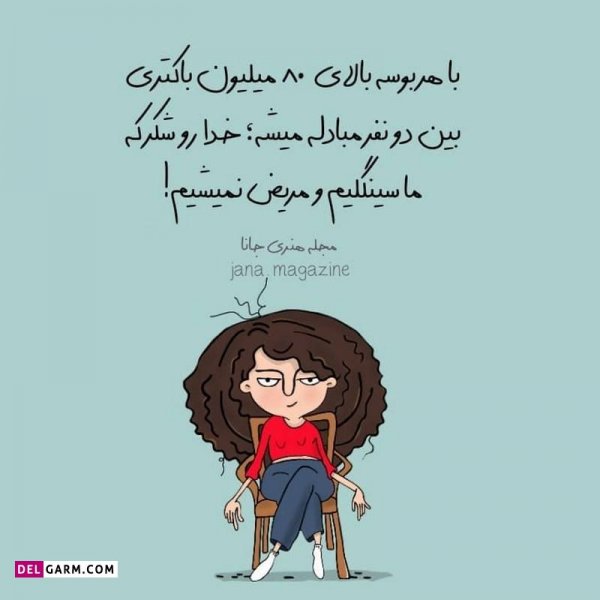  عکس نوشته خنده دار برای پروفایل