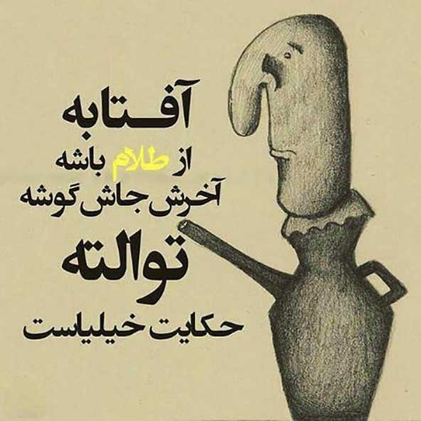  عکس نوشته برای پروفایل واتساپ جدید