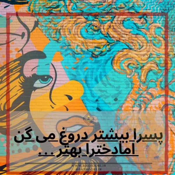  عکس نوشته فانتزی دخترانه باحال