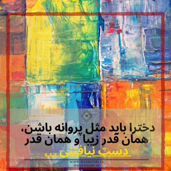  عکس نوشته فانتزی دخترانه باحال