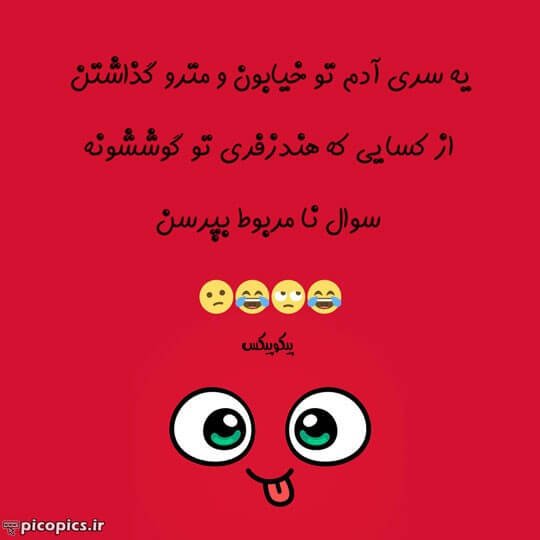  جدیدترین عکس استوری باحال شاد و طنز