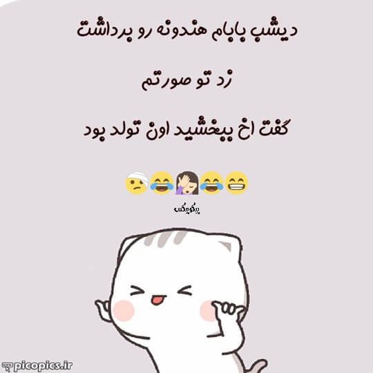  جدیدترین عکس استوری باحال شاد و طنز