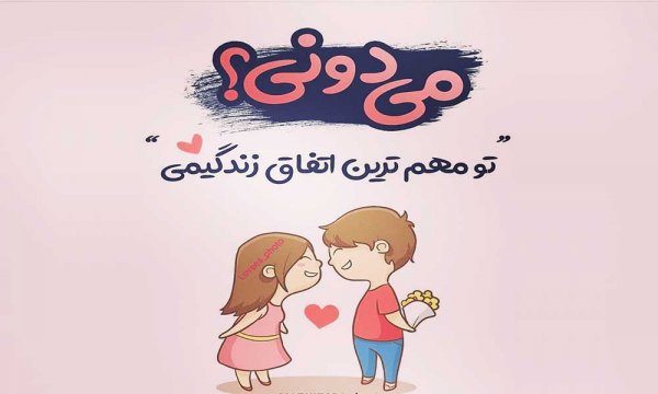  عکس استوری عاشقانه شاد