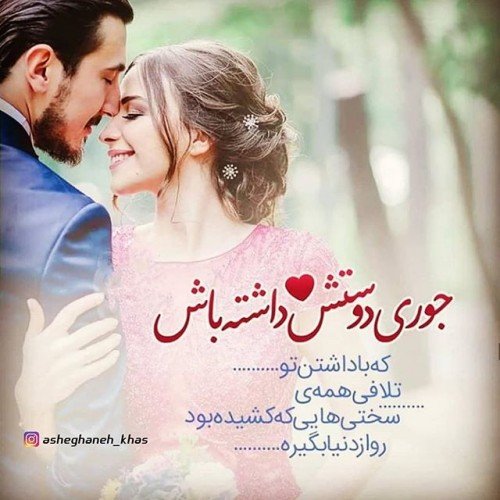  عکس استوری عاشقانه شاد