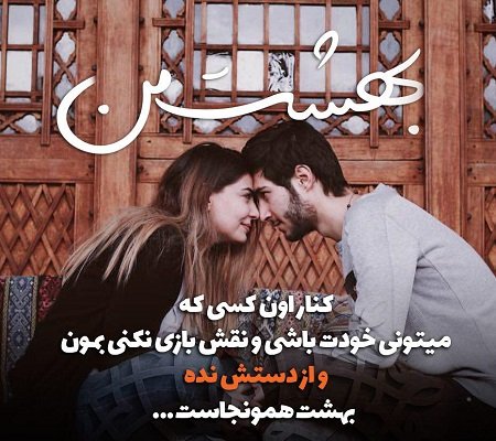  عکس استوری عاشقانه شاد