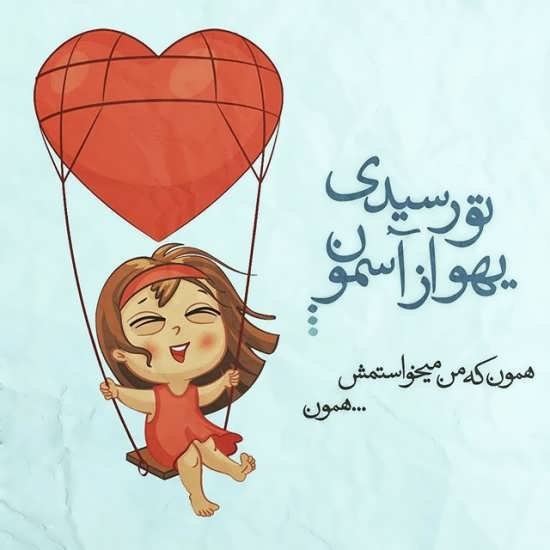  عکس استوری عاشقانه شاد