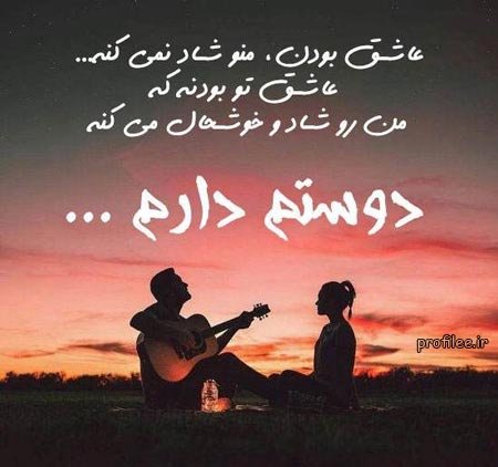  عکس استوری عاشقانه شاد