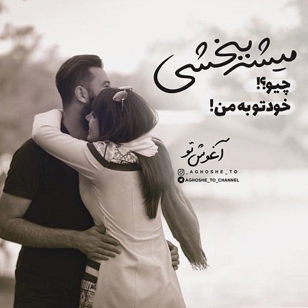  عکس استوری عاشقانه شاد