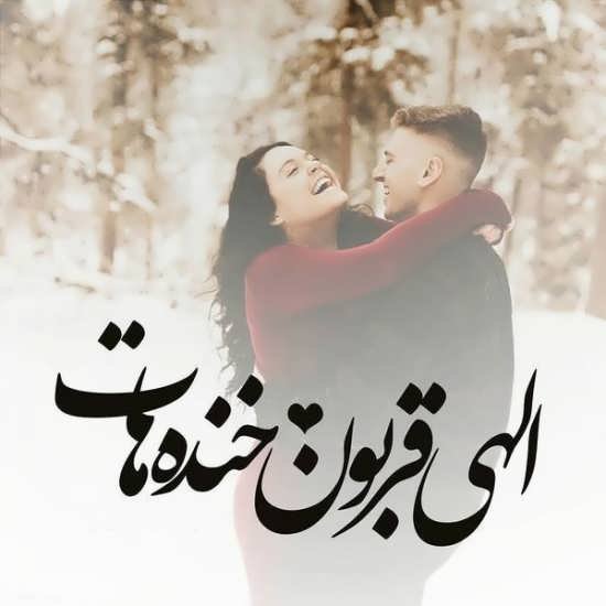  عکس استوری عاشقانه شاد