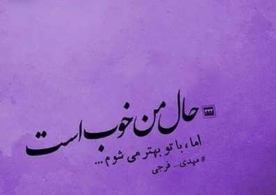  عکس نوشته شاد برای وضعیت واتساپ