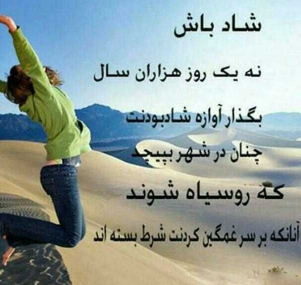  عکس نوشته شاد برای وضعیت واتساپ