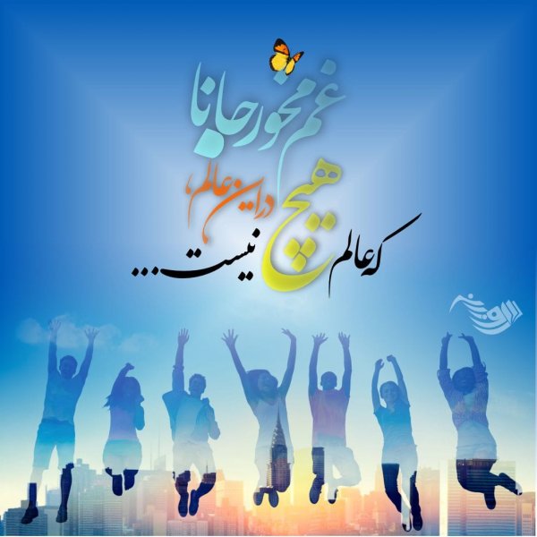  عکس نوشته شاد برای وضعیت واتساپ