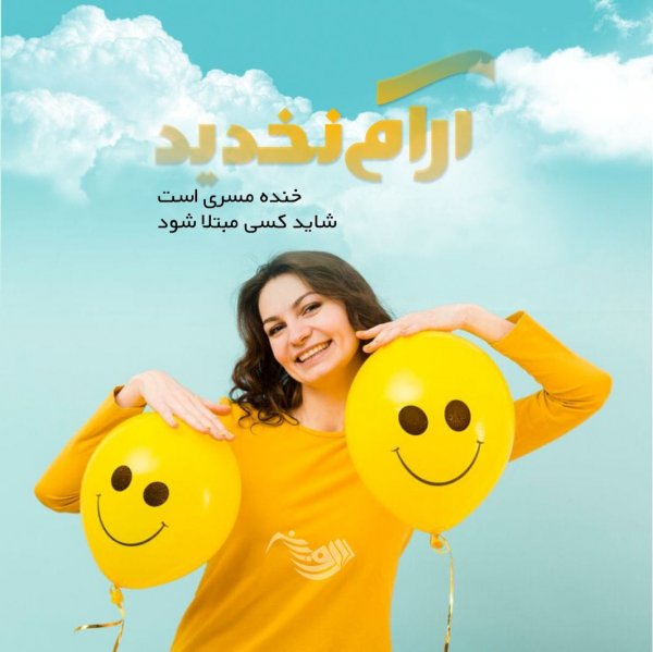  عکس نوشته شاد برای وضعیت واتساپ