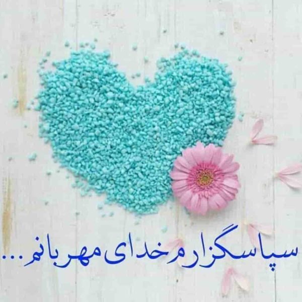  عکس نوشته خدا برای گروفایل تلگرام و واتساپ