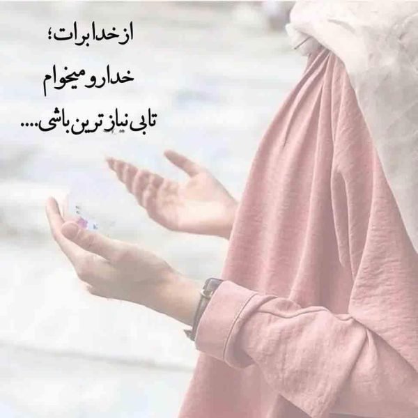  عکس نوشته خدا برای گروفایل تلگرام و واتساپ