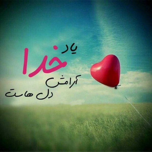  عکس نوشته خدا برای گروفایل تلگرام و واتساپ