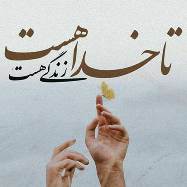  عکس نوشته خدا برای گروفایل تلگرام و واتساپ