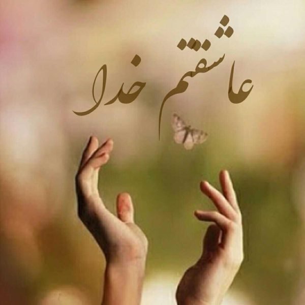  عکس نوشته خدا برای گروفایل تلگرام و واتساپ