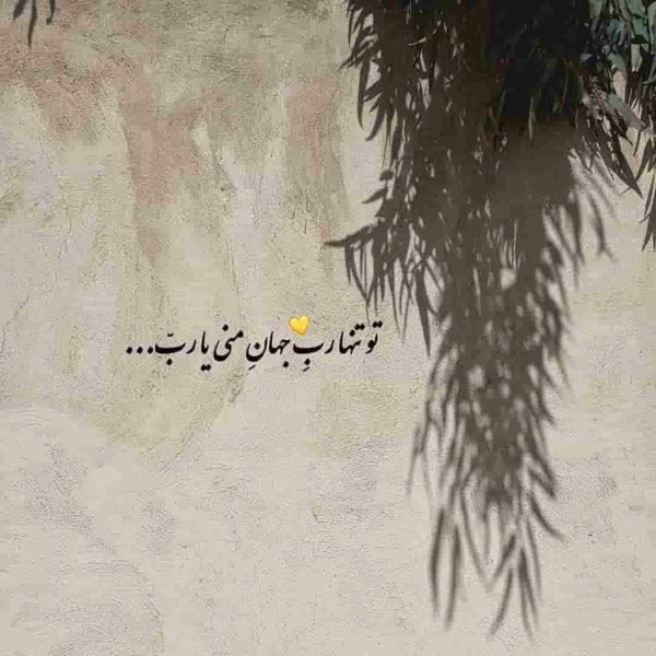  عکس نوشته خدا برای گروفایل تلگرام و واتساپ