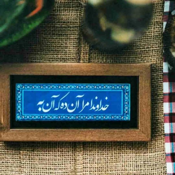  عکس نوشته خدا برای گروفایل تلگرام و واتساپ