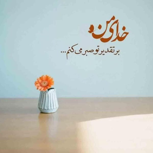  عکس نوشته خدا برای گروفایل تلگرام و واتساپ