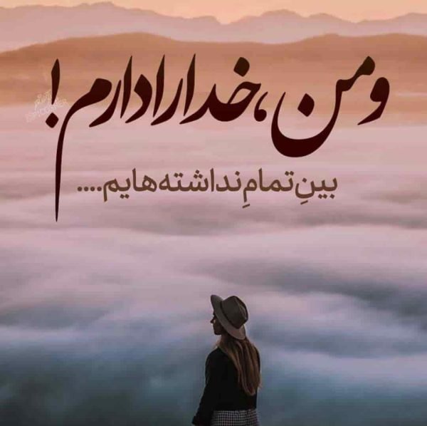  عکس نوشته خدا برای گروفایل تلگرام و واتساپ