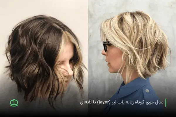 عکس زیباترین مدل کوتاهی مو 2026