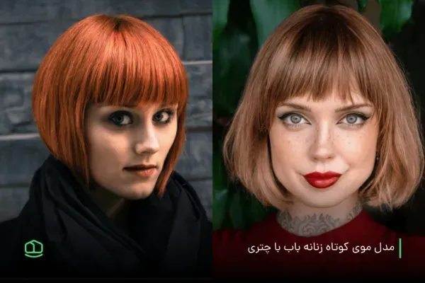  عکس زیباترین مدل کوتاهی مو 2026