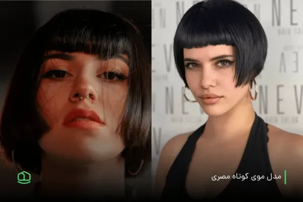  عکس زیباترین مدل کوتاهی مو 2026